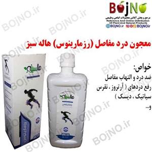 معجون درد مفاصل رزمارینوس هاله سبز 