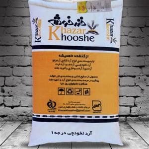 آرد نخودچی درجه یک خزرخوشه- کیسه 20 کیلویی