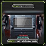 محافظ صفحه نمایش خودرو MultiNano مدل X-S2N برای مالتی مدیا دنا پلاس بسته دو عددی