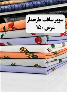 پارچه سوپر سافت