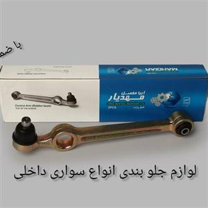 سیبک طبق بوش فلزی پراید  مهدیار باضمانت 12ماه