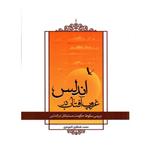 غروب آفتاب در اندلس - (بررسی سقوط حکومت مسلمانان در اندلس)