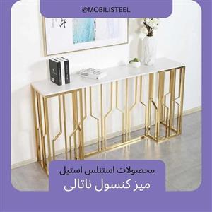میز کنسول ناتالی، طرح شاخ گوزنی، پایه فلزی آبکاری، ابعاد 110×30×80 سانت