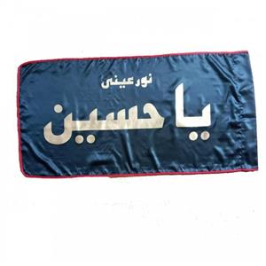 013167-پرچم ساتن مشکی 70در140 یا حسین نور عینی طلایی