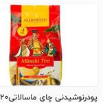 چای ماسالا خوش طعم بسته 20 عددی 440 گرم\nشاهسوند\n\n