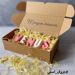 حروف اسمی بتنی