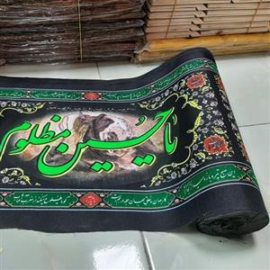 کتیبه یا حسین مظلوم عرض 45 طول(50 متری)