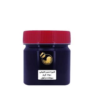 شیره سیب سنتی وطبیعی (350 گرم) سوغات سرای دزفول