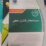 کتاب آزمون کارشناسی ارشد سیستم های کنترل خطی جلد اول و دوم سری برق انتشارات نسیم 