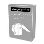 الگو آماده خیاطی پیراهن مردانه متد ترک از سایز M تا XXL