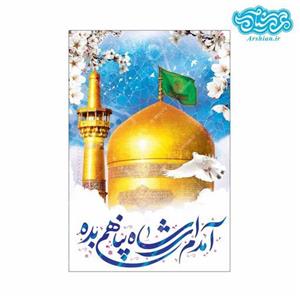 قاب شاسی گنبد امام رضا (ع) 40 در 30 سانتی متر