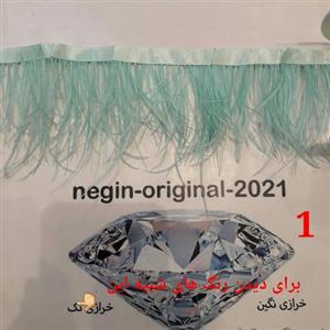 پر سوزنی ، درجه یک ، رنگ ابی