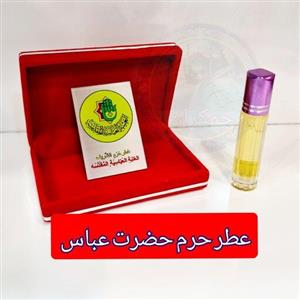 عطر کربلا حرم حضرت عباس 100 درصد اصلی (متبرکات کربلا امام حسین محصول جدید جمکران خورشیدآل یاسین )