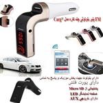 اف ام پلیر بلوتوثی فلشخور مدل car G7 کیفیت عالی 