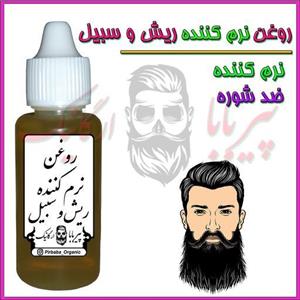 روغن نرم کننده ریش و سبیل (پرپشت کننده حالت دهنده  تقویت کننده ضدشوره ضدقارچ خشکی موخوره ریش و سبیل ) روغن ریش و سبیل