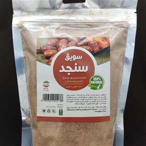 سویق سنجد کامل(پوست، گوشت، هسته) 250 گرم