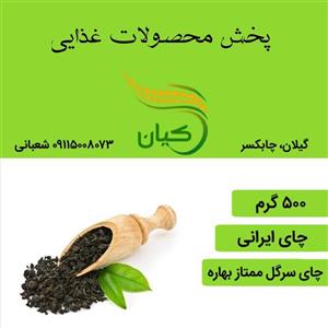 چای سرگل بهاره ، 500 گرمی