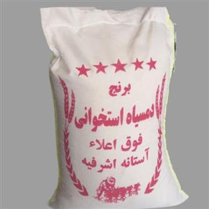 برنج دمسیاه وحشی 5 کیلویی