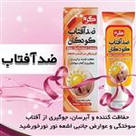 کرم ضدآفتاب کودکان گیاهی