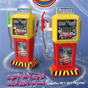 اسباب بازی پمپ بنزین