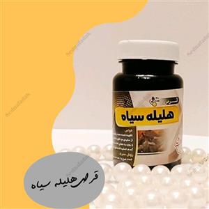 ترکیب گیاهی هلیله سیاه