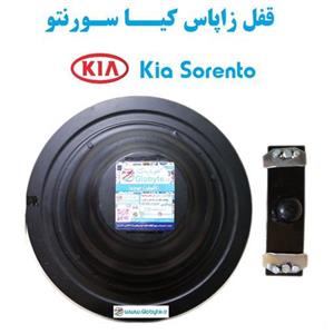 قفل لاستیک زاپاس بند کیا سورنتوKia Sorento