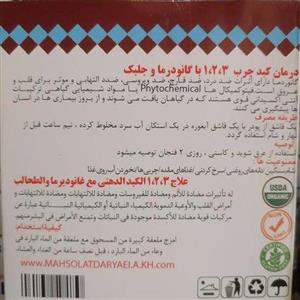 پودر گانودرما و جلبک ویژه کبد چرب(گرید 1،2،3)بهترین پودر گیاهی جهت مبتلایان به کبد چرب ارسال فوری
