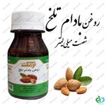 روغن  بادام تلخ(60 میلی) دارای تاریخ مصرف و سیب سلامت