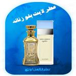 عطر لایت بلو زنانه 30 گرم  (خالص-بدون الکل - برند لوزی) -  Light Blue