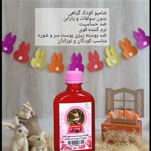 شامپو گیاهی کودک