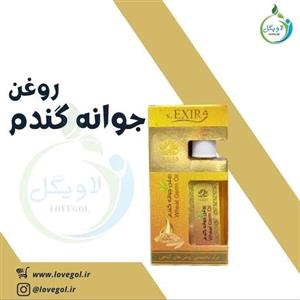 روغن جوانه گندم55 سی سی  لاویگل