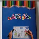 دفتر نقاشی طرح مدل مداد رنگی 40 برگ مناسب کودکان و نوجوان برای سنین پیش دبستان و دبستان