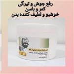 کرم ماسک صدف دریایی رفع تیرگی و روشن کننده بدن شامل نواحی خاص آرنج ها گردن و...