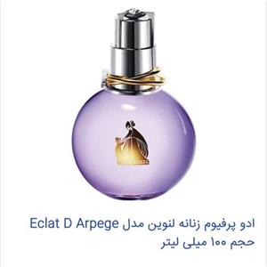 پرفیوم،کازمتیک گالری.Perfume.CosmeticsGallery\nادکلن اماراتی لانوین اکلات دارپج زنانه Lanvin Eclat D'Arpege