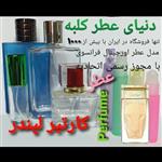 عطر کارتیر لپندر