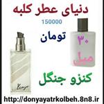 عطر کنزو جنگل 30 میل