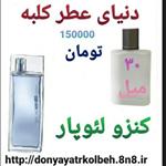 عطر کنزو لئوپار 30 میل