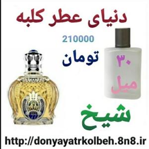 عطر شیخ 30 میل