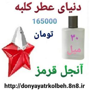 عطر آنجل قرمز 30 میل