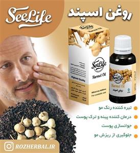 روغن اسپند 30 میلی لیتر