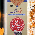 کتاب غنچه دلتنگ با  ویژه نگاهی نو به زندگی و شخصیت امام حسن علیه السلام کتاب پیشنهادی