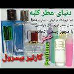 عطر کارتیر بیسرول