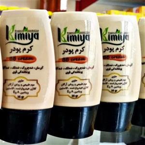کرم پودر گیاهی کیمیا