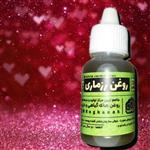 روغن رزماری اصلی