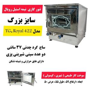 تنور گازی استیل سایز بزرگ چدن 37