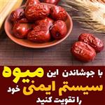 عناب نرم درجه یک بیرجند خوش خوراک  ،خوش طعم  بسیار مقوی وپرفایده