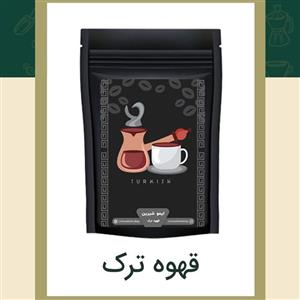 قهوه ترک 250گرمی