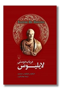 در باب دوستی لایلیوس