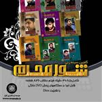 گلچین سینه زنی شور محرم-4DVD DIVX