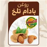 روغن بادام تلخ 20cc